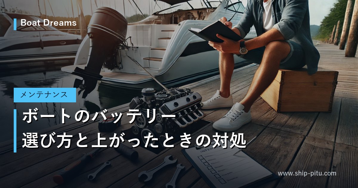 桟橋でエンジンと電装を点検する様子