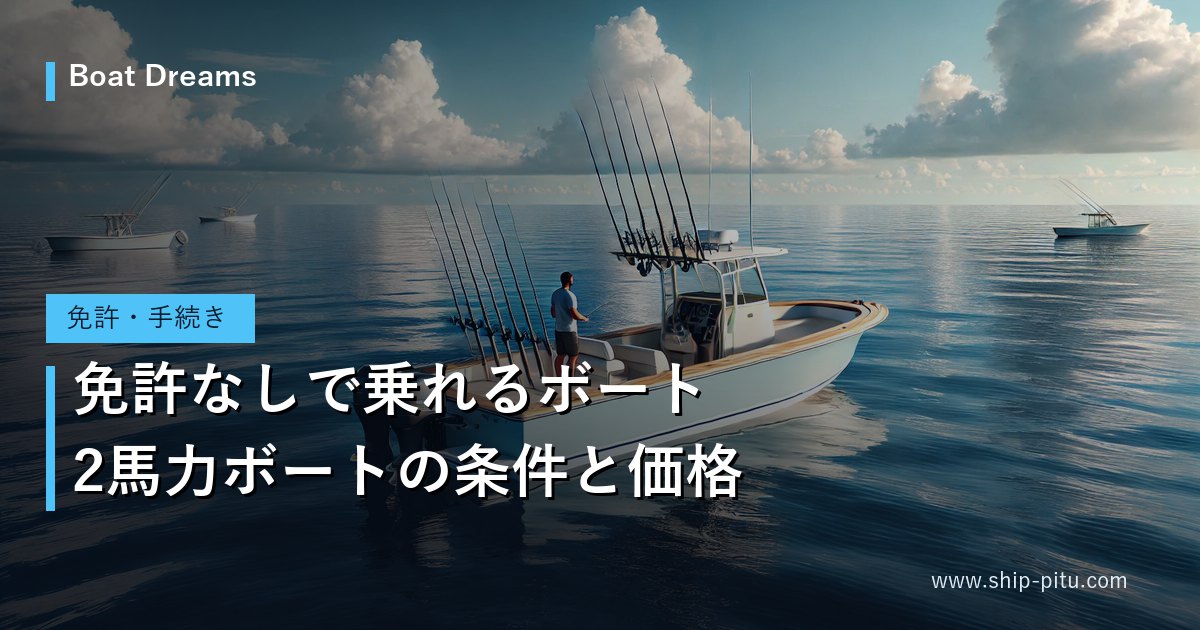 穏やかな海に浮かぶ小型のフィッシングボート