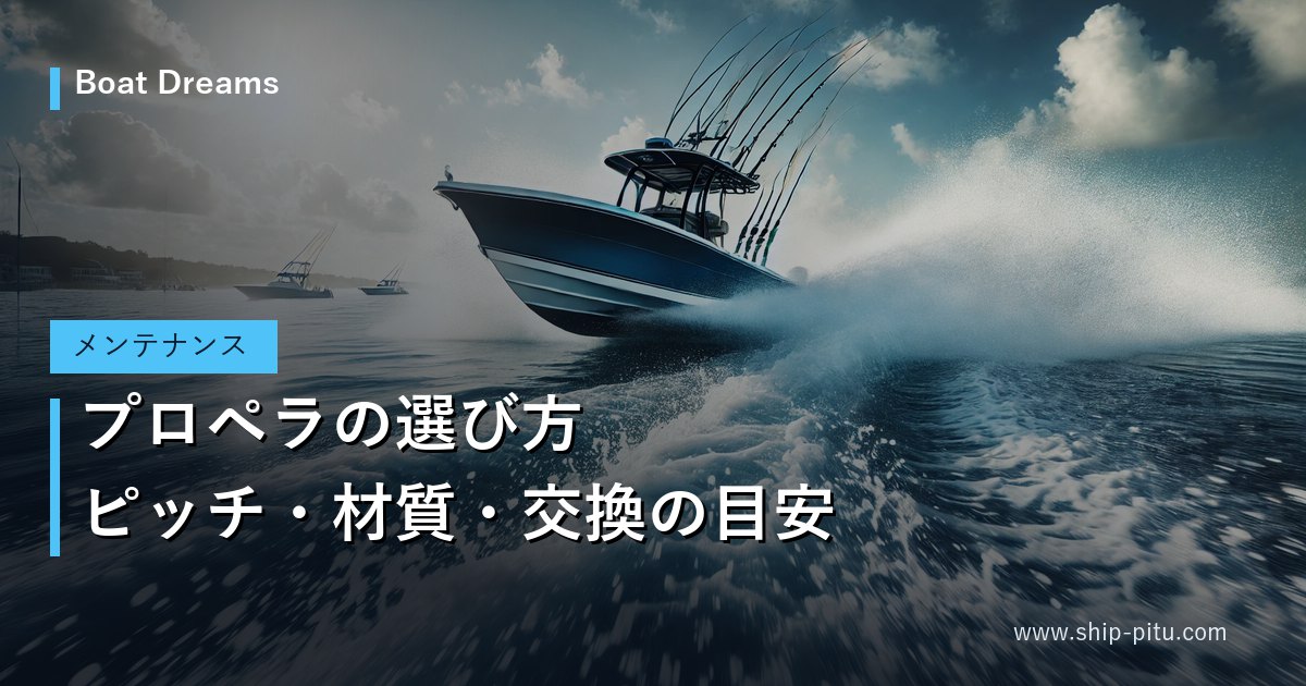 水しぶきを上げて航走するフィッシングボート