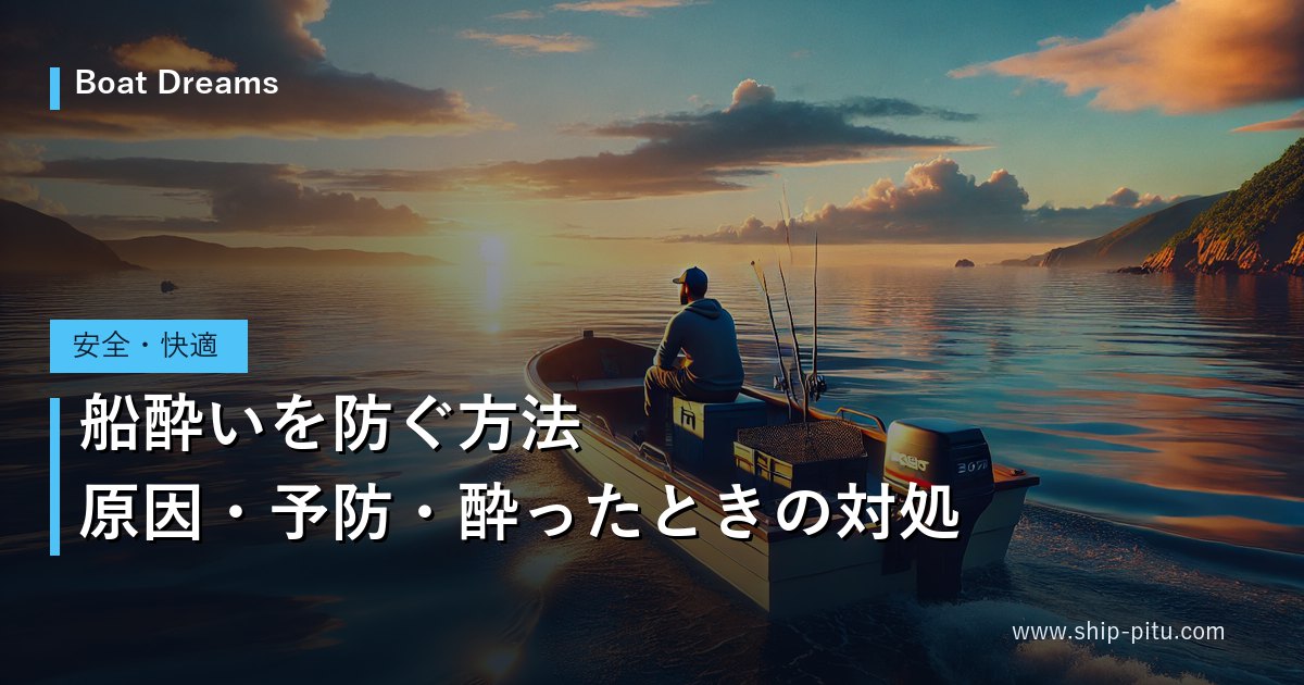 夕暮れの穏やかな海に浮かぶ小型ボート