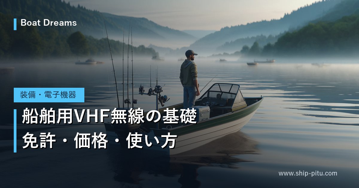 朝靄の水面で操舵位置に立つボートのオーナー