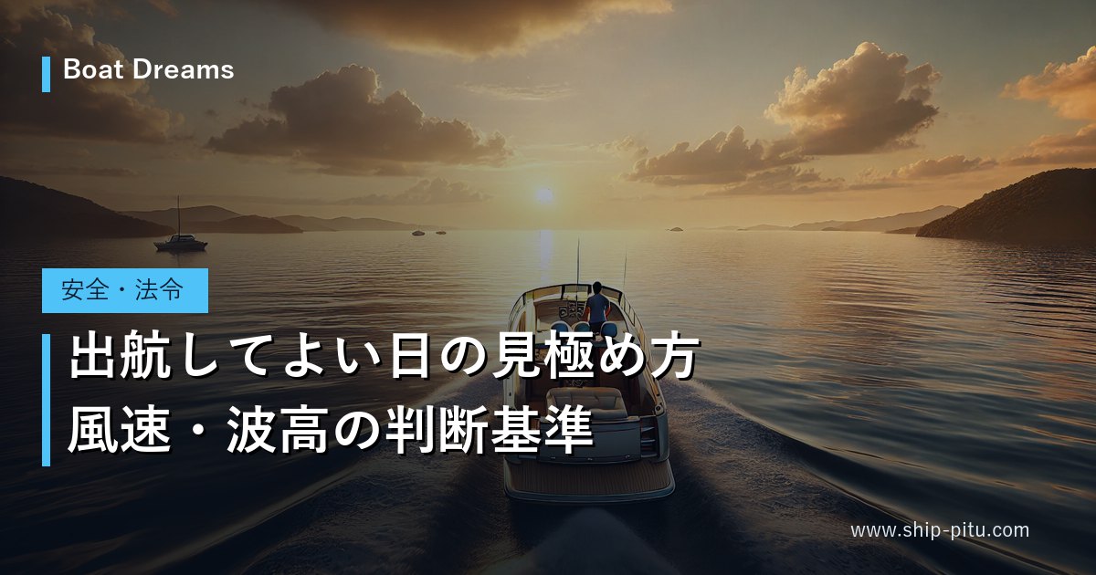 夕暮れの穏やかな海を航行するプレジャーボート